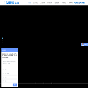 广东博远膜结构工程有限公司