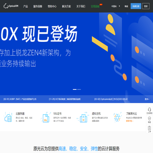 原光云 - 高频计算云服务器供应商