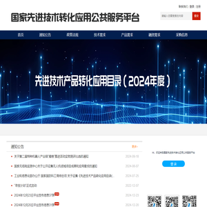 国家先进技术转化应用公共服务平台