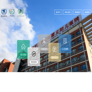 首页-北京市顺义区妇幼保健院（北京儿童医院顺义妇儿医院）