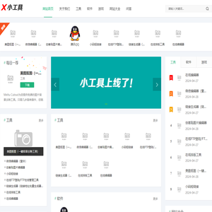 小工具下载网_工具,软件,游戏,网址大全