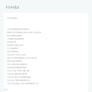 平顶山信息港