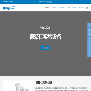 烟台德聚仁实验设备有限公司 – 烟台德聚仁实验设备有限公司
