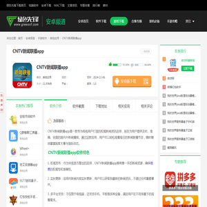 CNTV新闻联播app下载-cntv新闻联播3.0.1下载-绿色先锋下载