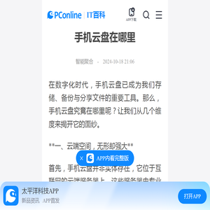 手机云盘在哪里-太平洋IT百科手机版
