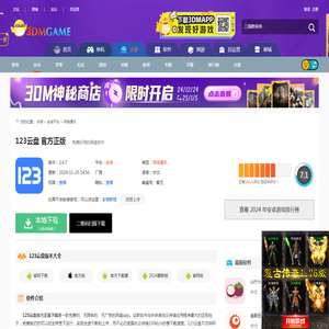 123云盘官方正版下载-123云盘官方正版下载最新版v2.4.7_3DM手游