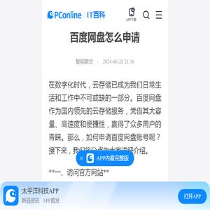 百度网盘怎么申请-太平洋IT百科手机版