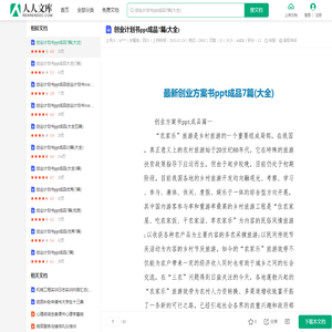 创业计划书ppt成品7篇(大全).doc - 人人文库