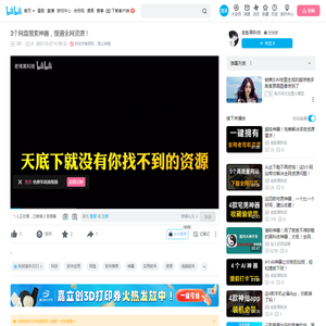 3个网盘搜索神器，搜遍全网资源！_哔哩哔哩_bilibili