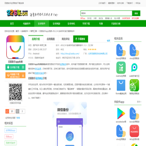 百度助手应用商店下载安装-百度助手app免费下载v9.6.3.4 安卓手机官方最新版本-2265安卓网