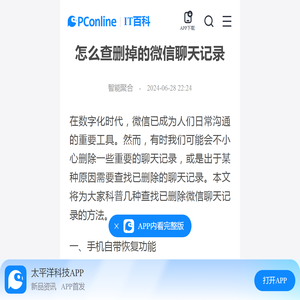 怎么查删掉的微信聊天记录-太平洋IT百科手机版