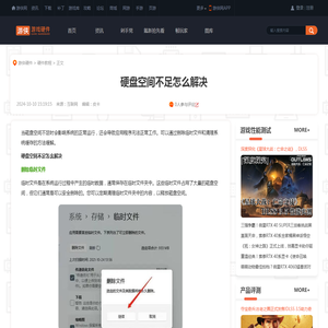 硬盘空间不足怎么解决_游侠网