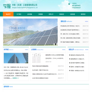 中新（天津）工程管理有限公司