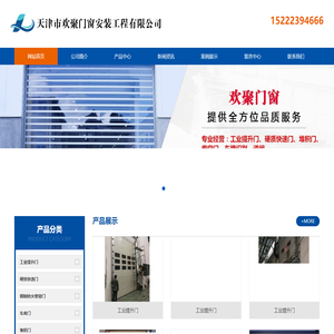 天津市欢聚门窗安装工程有限公司