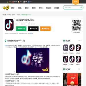 抖音短视频下载安装v16.6.0_抖音短视频最新版免费下载_18183软件下载