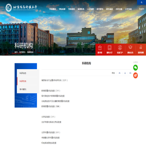 科研机构_北京信息科技大学