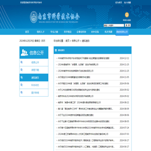 通知通告_
        南京市科学技术协会