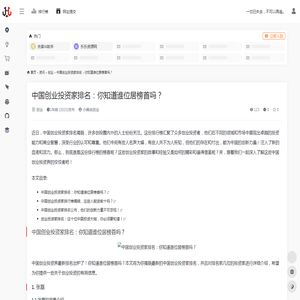 中国创业投资家排名：你知道谁位居榜首吗？ - 佳杰导航网