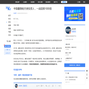 中国最隐秘天使投资人，一战回报1000倍-36氪
