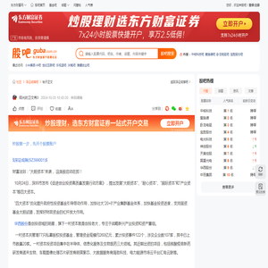 财富法则：“大胆资本”来袭，这类股启动在即！10月24日，深圳市发布《促进创业投_深证成指(zssz399001)股吧_东方财富网股吧