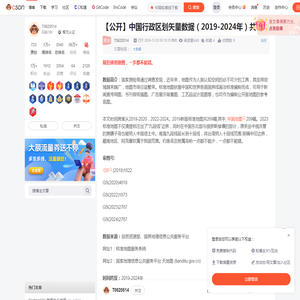 【公开】中国行政区划矢量数据（2019-2024年）共5套_中国轮廓线下载-CSDN博客