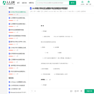 2023年电大专科社区治理期末考试选择题及参考答案好.doc - 人人文库