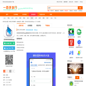 百科知识轻松抢答软件下载-百科知识轻松抢答app下载v1.3.5 安卓版-单机100网