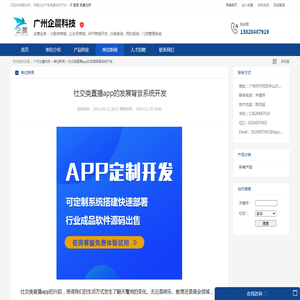 社交类直播app的发展背景系统开发