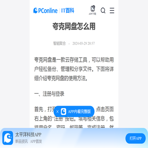 夸克网盘怎么用-太平洋IT百科手机版