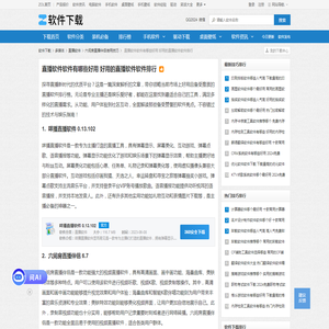 直播软件软件有哪些好用 好用的直播软件软件排行-软件技巧-ZOL软件下载