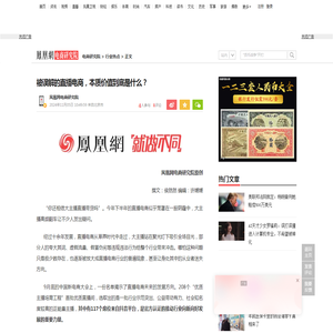 被误解的直播电商，本质价值到底是什么？_凤凰网