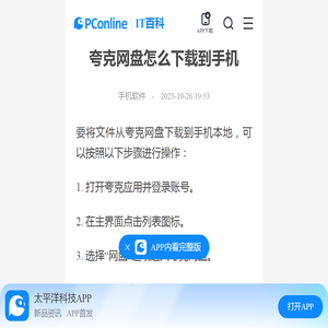 夸克网盘怎么下载到手机-太平洋IT百科手机版