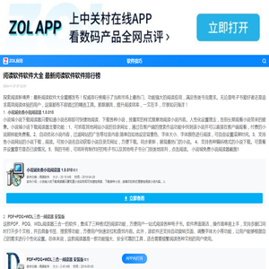 阅读软件软件大全 最新阅读软件软件排行榜-ZOL软件下载