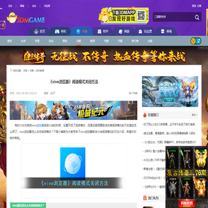 vivo浏览器怎么关闭阅读模式-vivo浏览器取消小说阅读模式方法_3DM手游