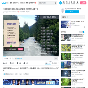 【车载歌曲】车载音乐歌曲大全100首_舒缓轻音乐合集下载_哔哩哔哩_bilibili