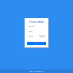 OPENCART-管理登录