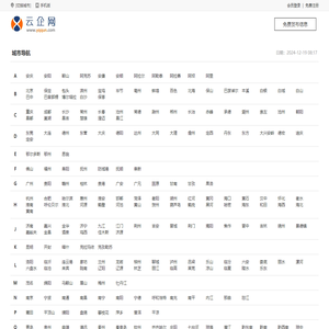 免费发布信息_分类信息网站_B2B电子商务网站【云企网】