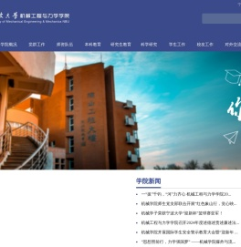 宁波大学机械工程与力学学院