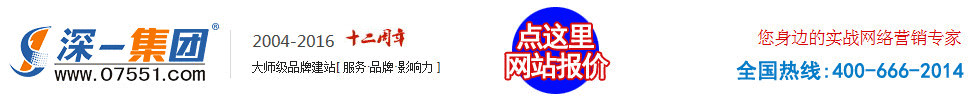 坂田网站建设【先做好再付款】_坂田网络推广_坂田网页设计【坂田seo】深圳市深一网络科技有限公司