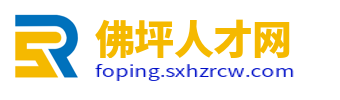 佛坪招聘信息_佛坪人才网_汉中佛坪县同城找工作信息