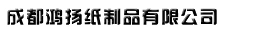 中空杯_奶茶杯_一次性广告纸杯_成都纸杯_纸杯定制_成都鸿扬纸制品有限公司