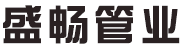 广东PE顶管_广东PE拖拉管_广东HDPE中空壁缠绕管_广东非开挖污水牵引管_佛山市盛畅管业科技有限公司