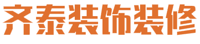 济南装修网_济南装修公司_济南装修报价