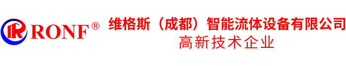 维格斯（成都）智能流体设备有限公司