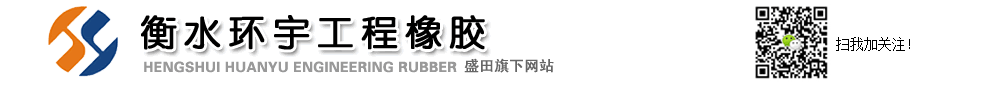 桥梁支座-盆式橡胶支座_板式橡胶支座_桥梁伸缩缝生产商-衡水环宇