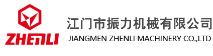 振力压铸机,压铸机,热室压铸机,冷室压铸机,压铸机厂,锌铝合金压铸机,江门市振力机械有限公司